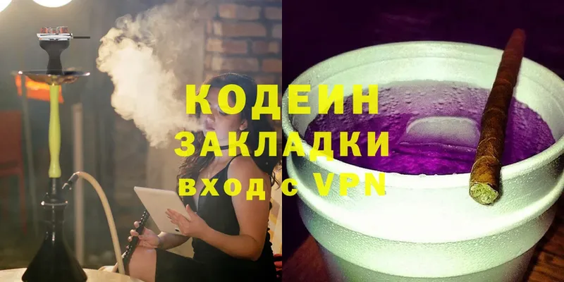 Codein Purple Drank  купить наркотик  Белоусово 